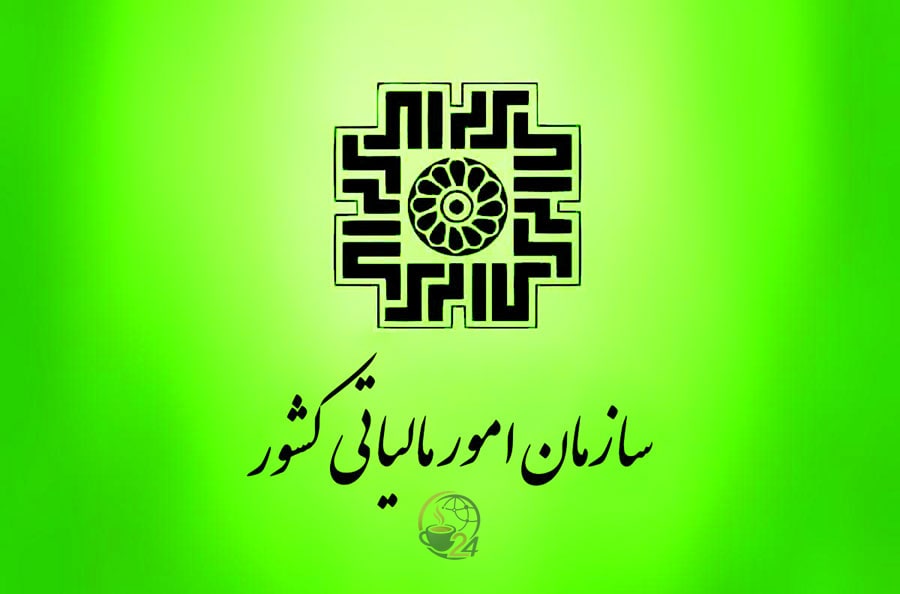 دریافت و پیگیری ابلاغیههای مالیاتی