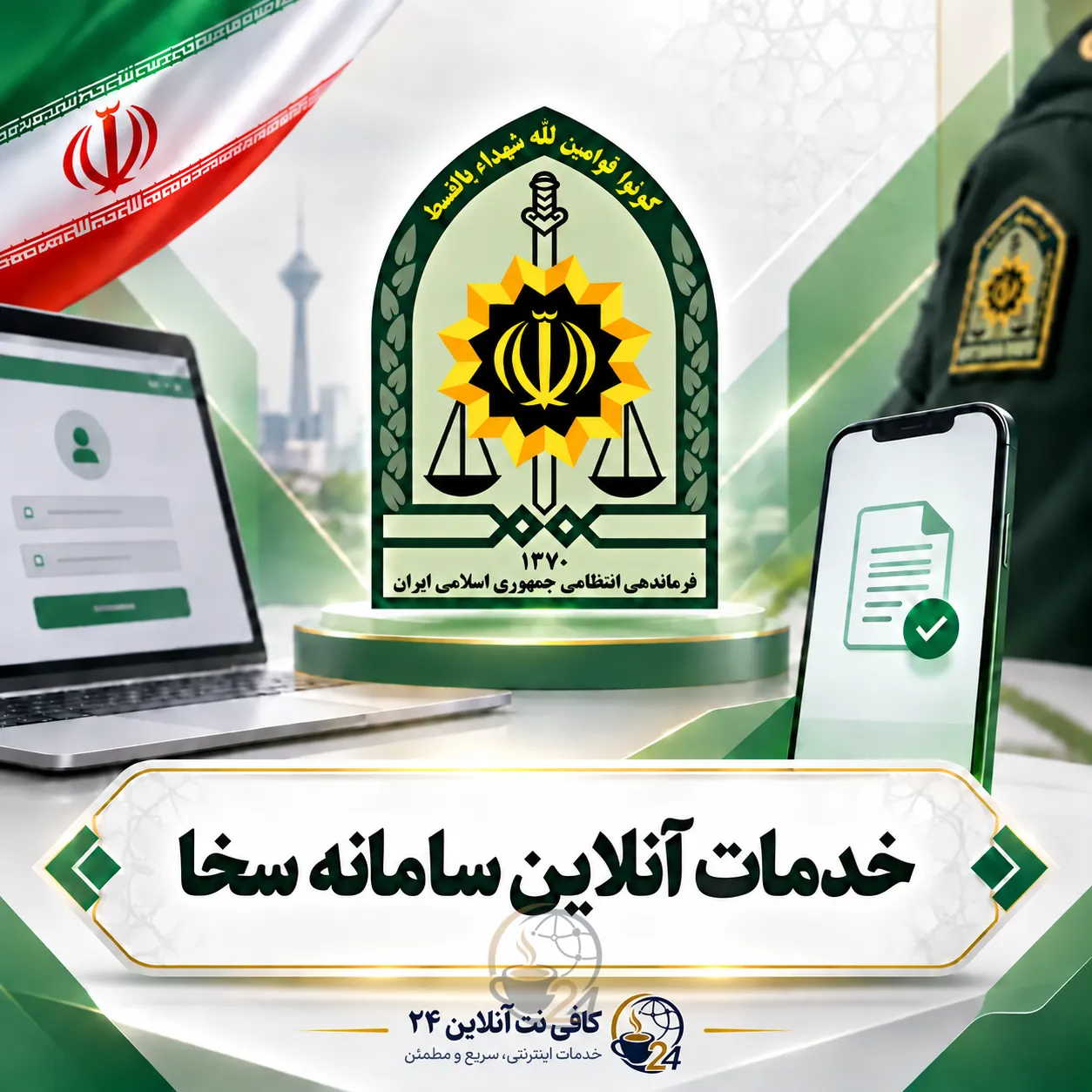 ثبت خدمات سامانه سخا